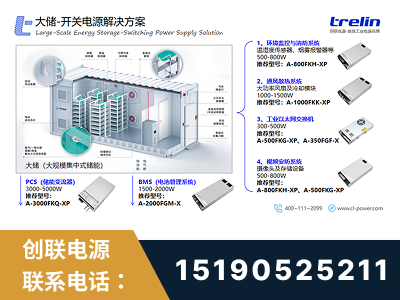 隆昌-大储-开关电源解决方案