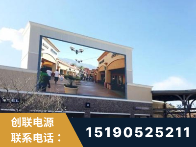 隆昌-北京八达岭奥特莱斯显示屏项目