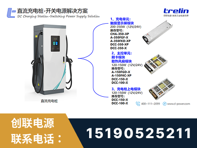 隆昌-直流充电桩-开关电源解决方案