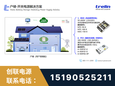 隆昌-户储-开关电源解决方案